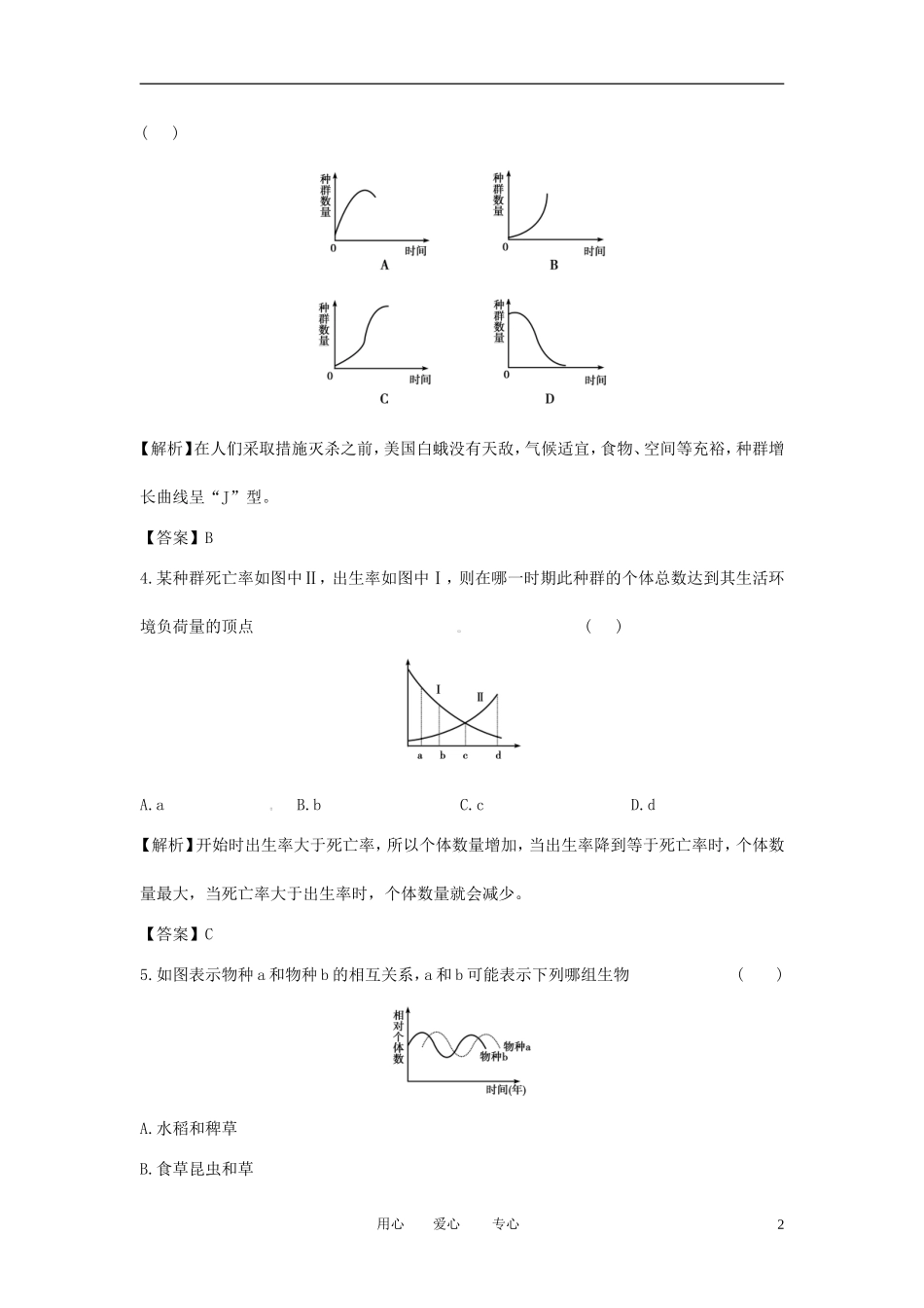 【立体设计】2013届高考生物一轮复习章末强化训练(十三)_第2页