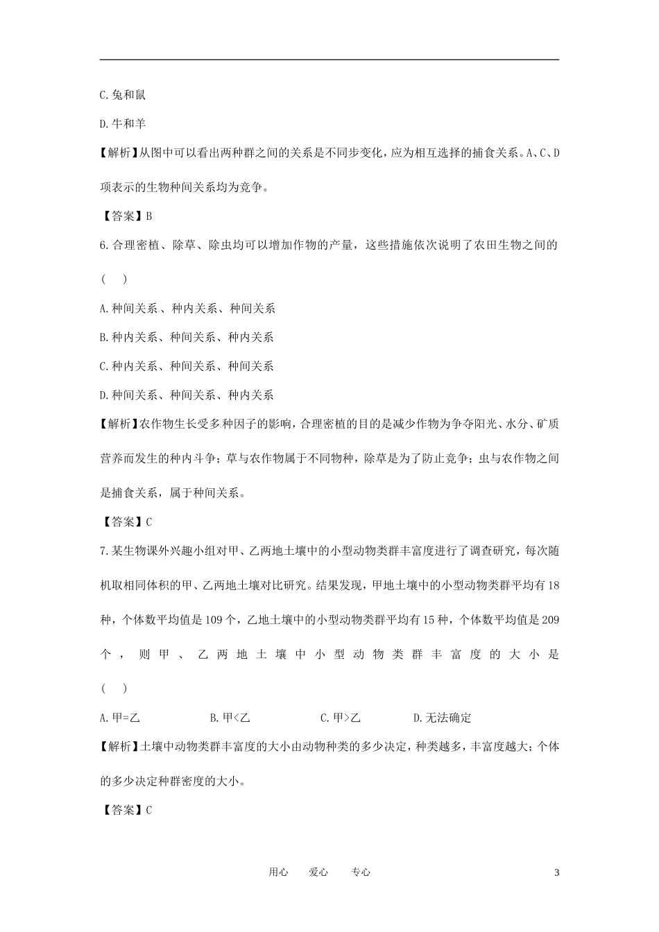 【立体设计】2013届高考生物一轮复习章末强化训练(十三)_第3页