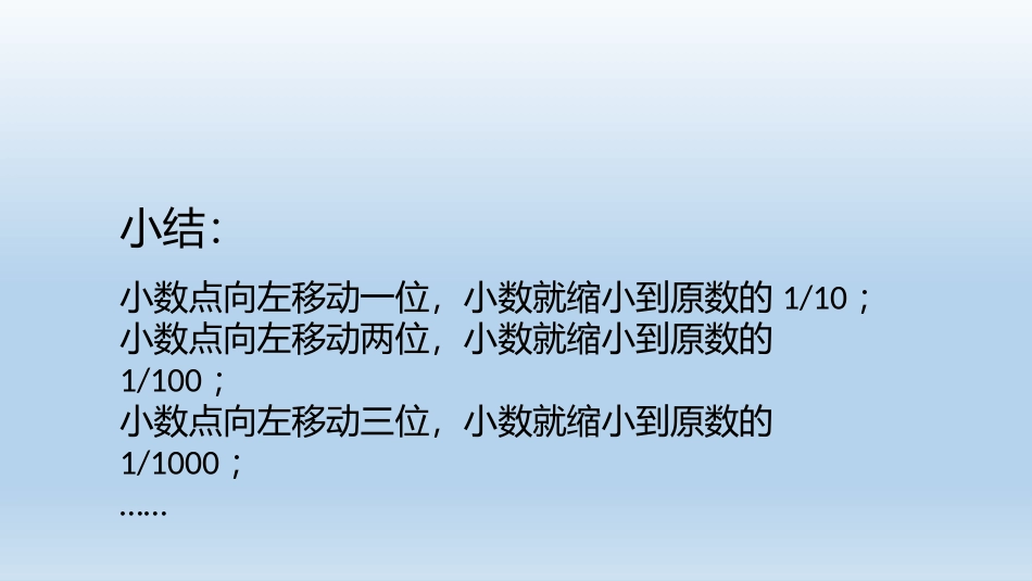 人教2011版小学数学四年级小数点位置移动引起小数的大小变化_第2页