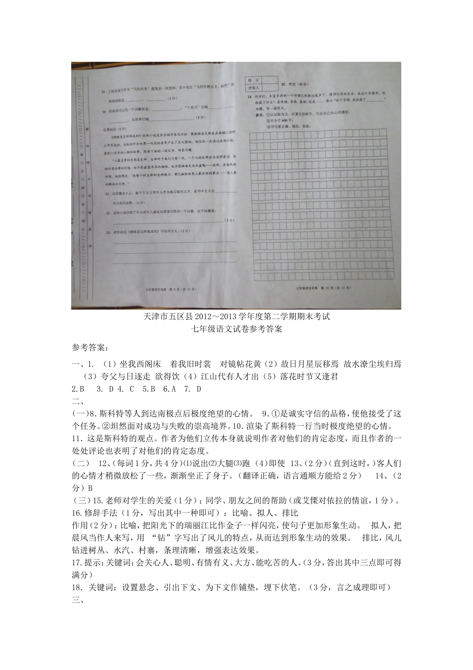 天津市五区县2012-2013学年七年级语文下学期期末考试试题(扫描版)-新人教版_第3页