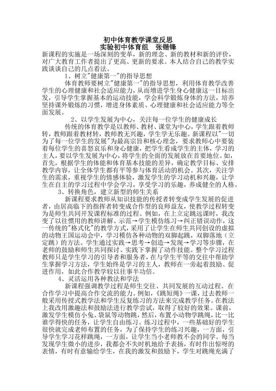 初中体育教学课堂反思_第1页