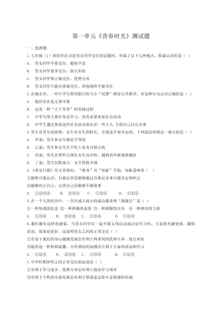 测试题 2020-2021学年部编版道德与法治七年级下册 