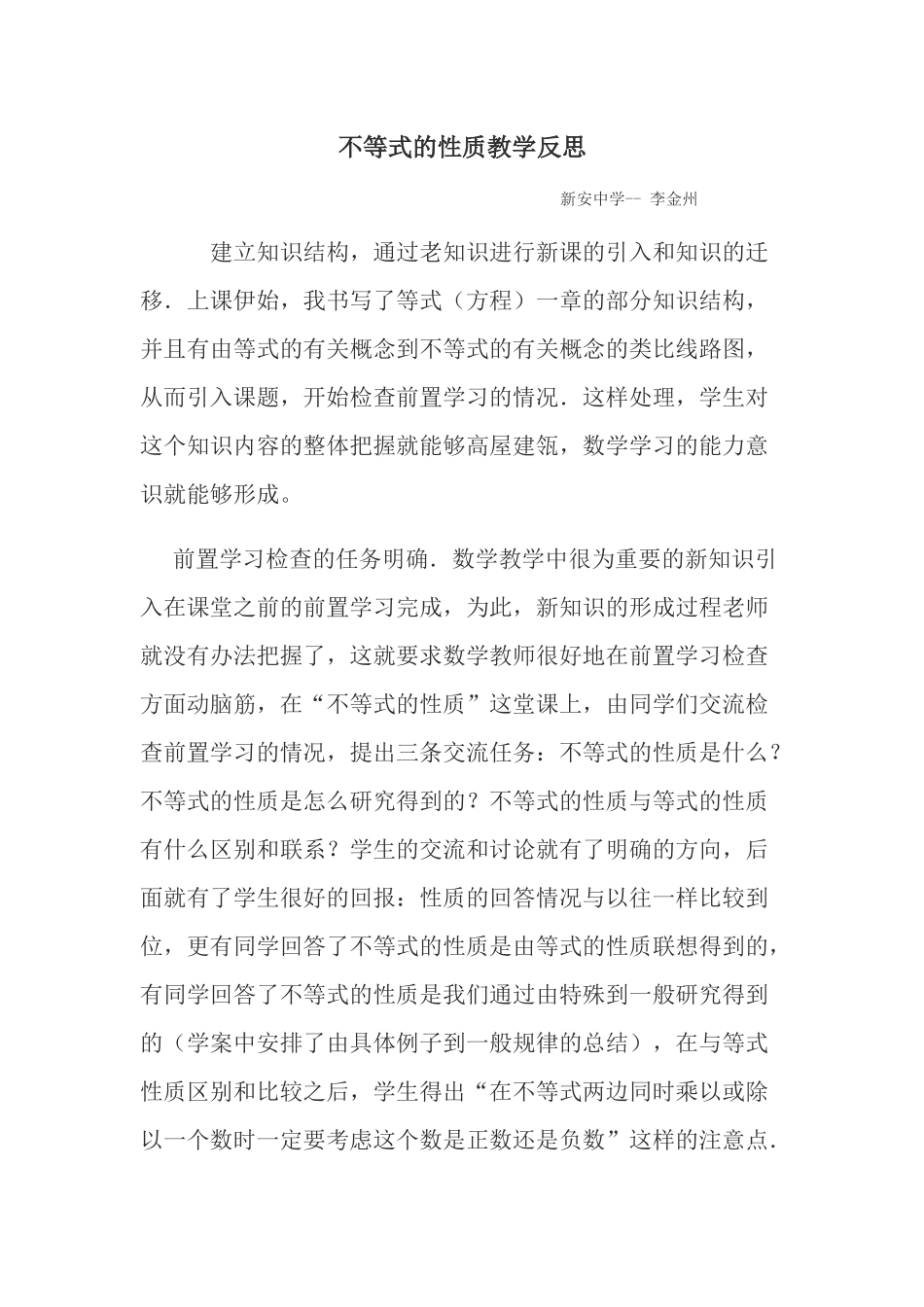 不等式及其基本性质_第1页