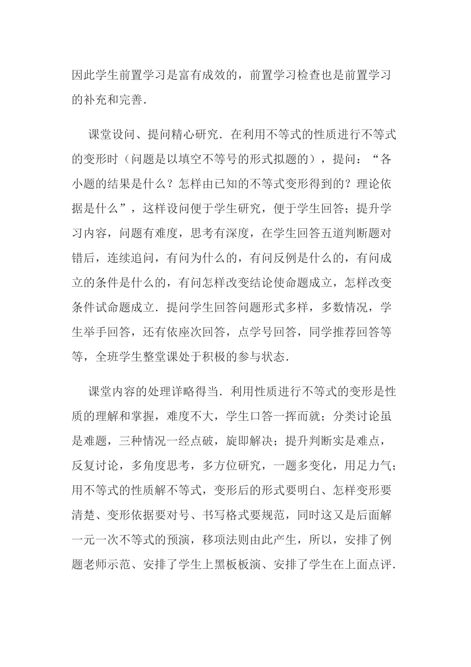 不等式及其基本性质_第2页