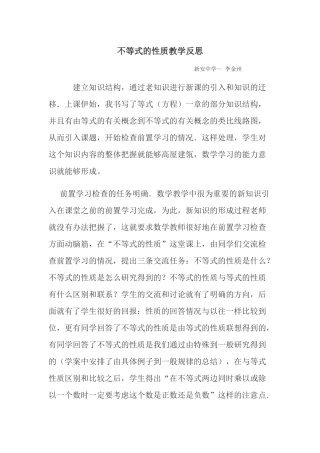 不等式及其基本性质