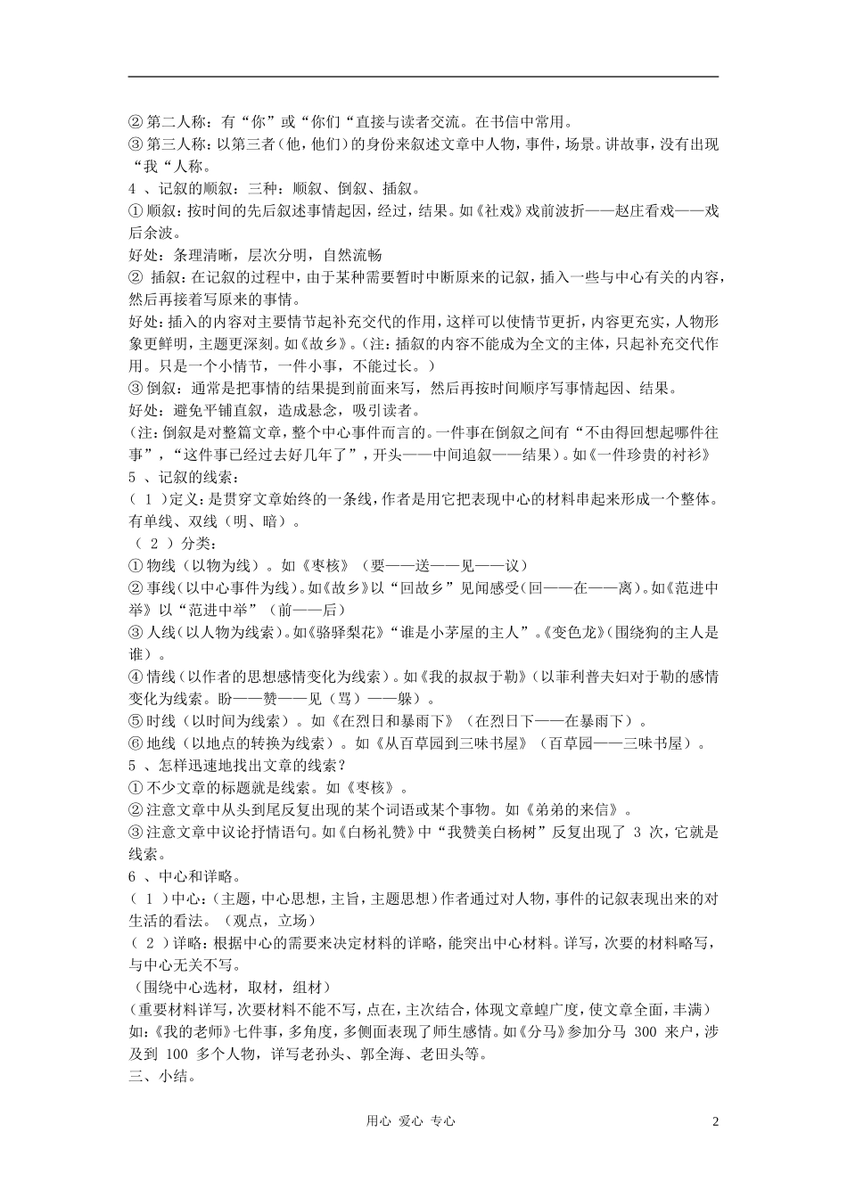 七年级语文下册-《中国少女》教学设计-河大版_第2页