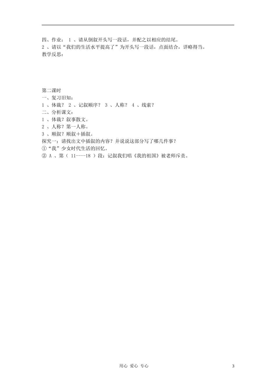 七年级语文下册-《中国少女》教学设计-河大版_第3页