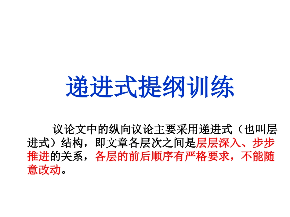 三、掌握论证技巧_第2页