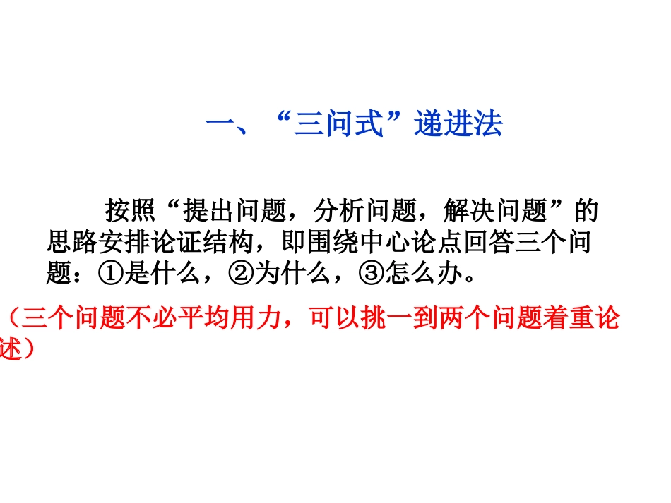 三、掌握论证技巧_第3页