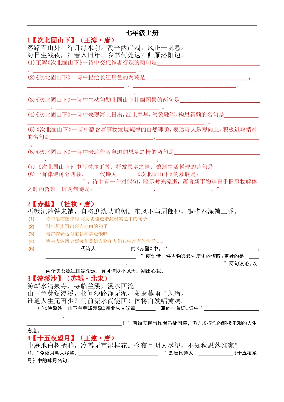 初中课本古诗背诵汇总_第2页