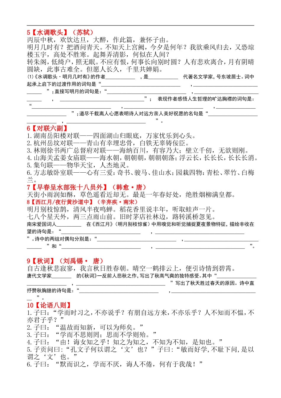 初中课本古诗背诵汇总_第3页