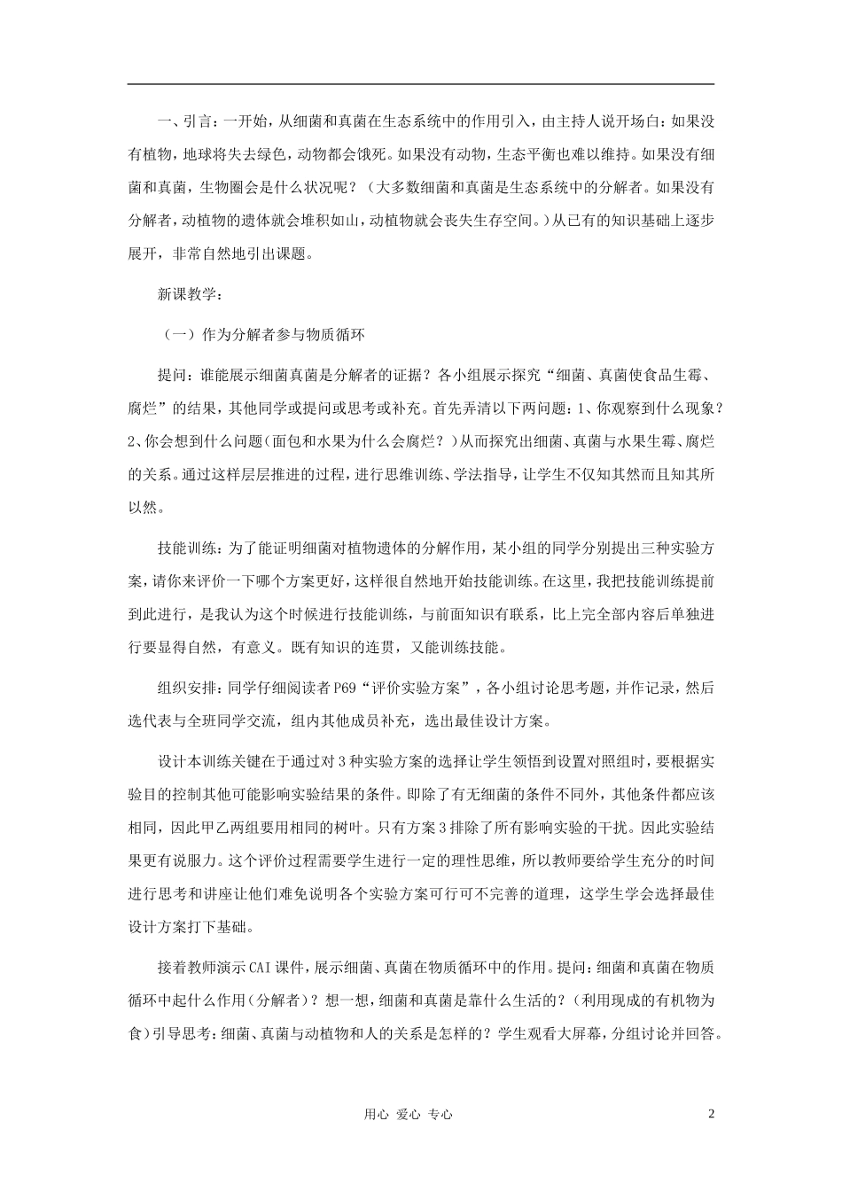 七年级生物上册-第二单元-第三章-第四节动物在生物圈中的作用教案-济南版_第2页