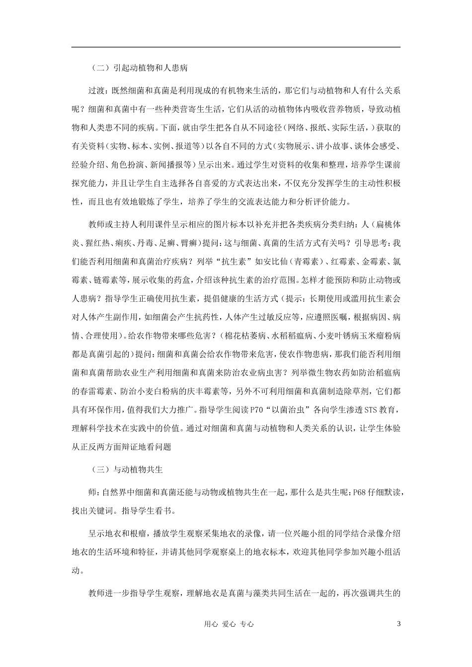 七年级生物上册-第二单元-第三章-第四节动物在生物圈中的作用教案-济南版_第3页