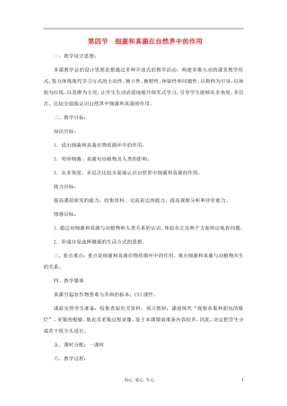 七年级生物上册-第二单元-第三章-第四节动物在生物圈中的作用教案-济南版