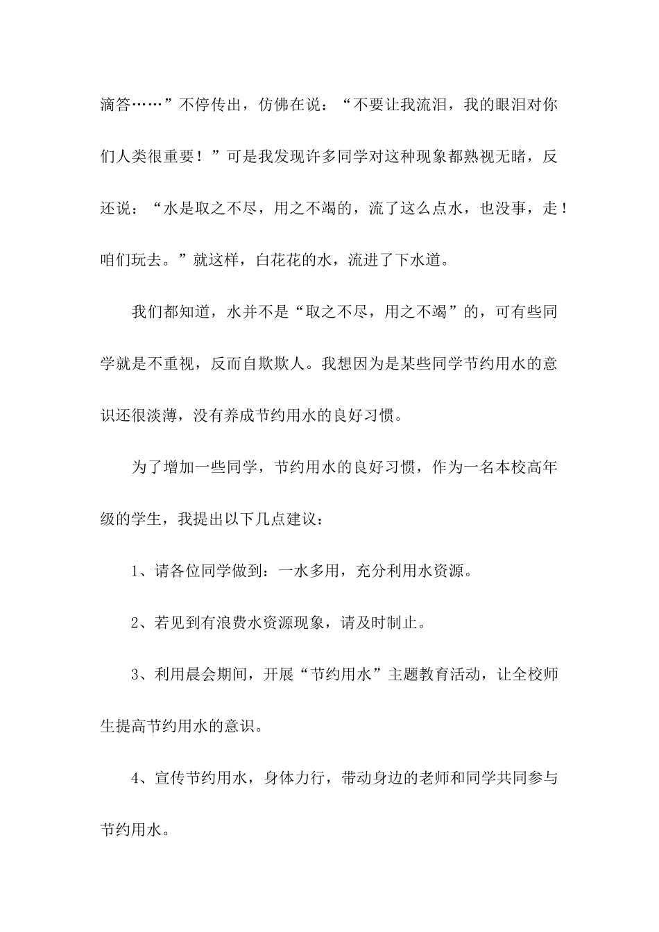 六年级的建议书范文汇编四篇_第2页