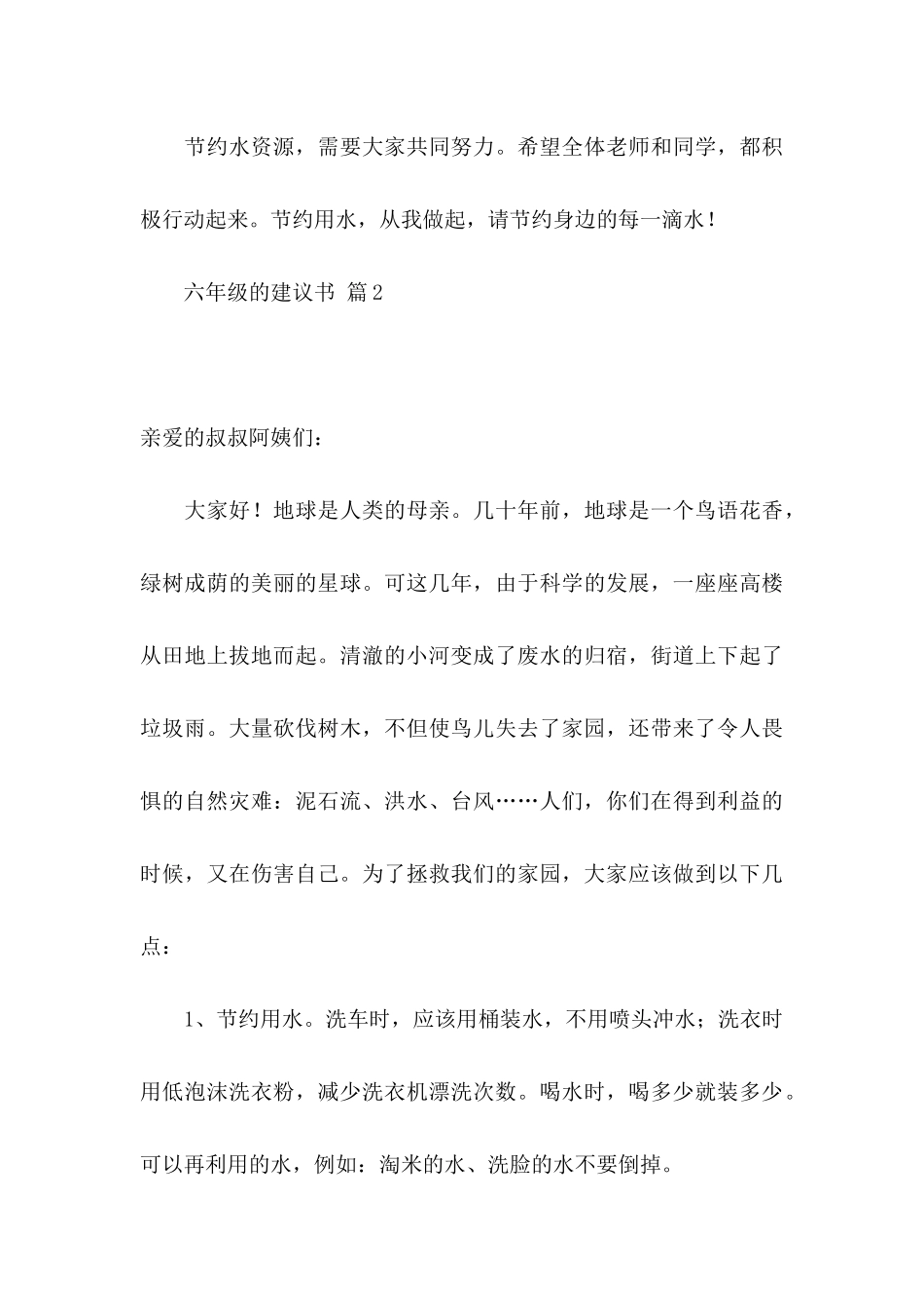 六年级的建议书范文汇编四篇_第3页