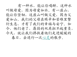 有一种水-能让你喝醉-这种水叫做母爱-因为母爱如水。