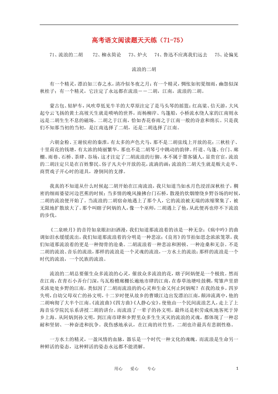 2012届高考语文-阅读题天天练(71-75)_第1页