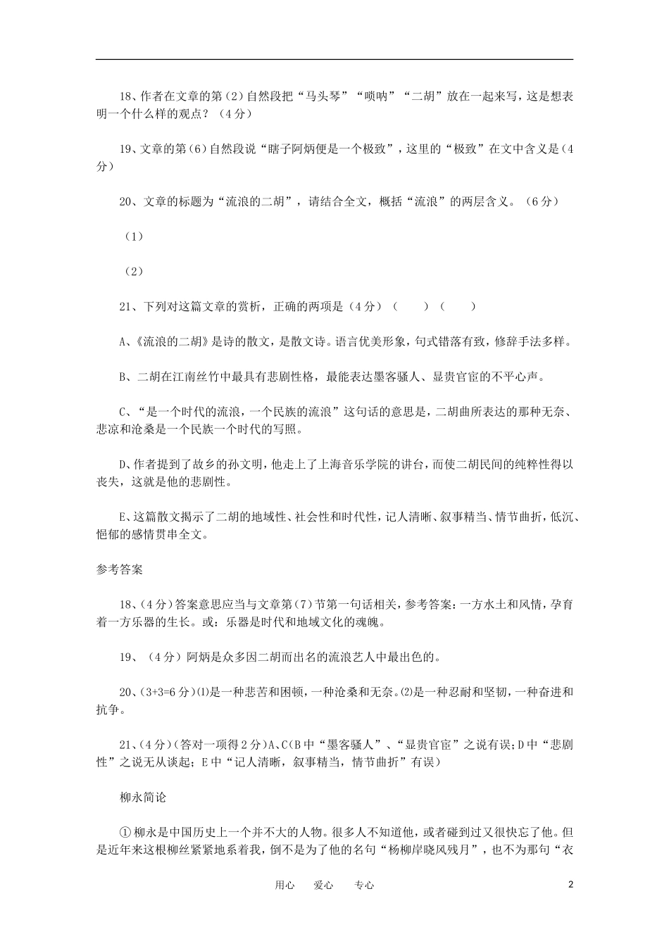 2012届高考语文-阅读题天天练(71-75)_第2页