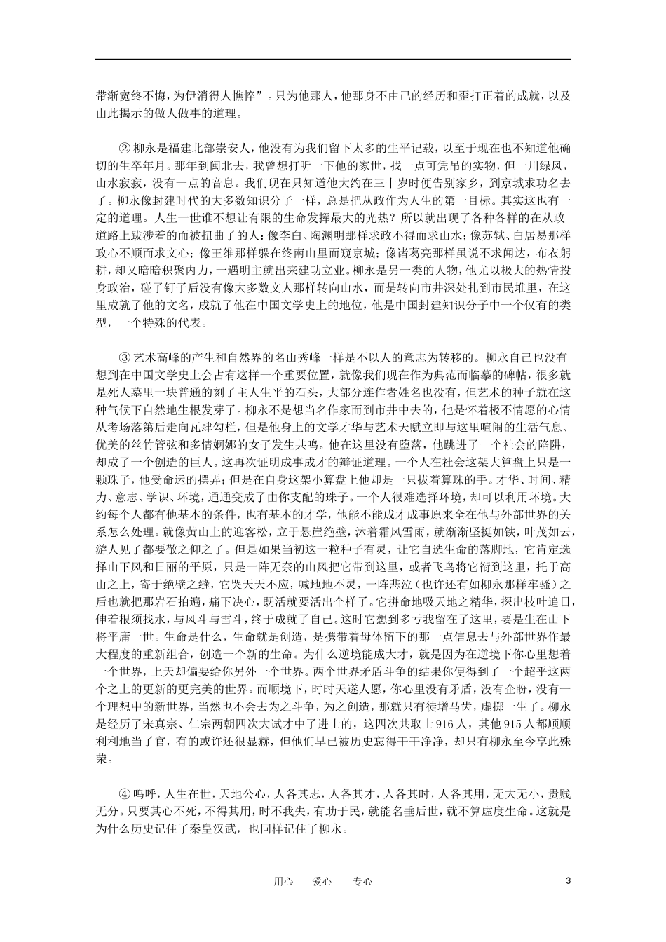 2012届高考语文-阅读题天天练(71-75)_第3页