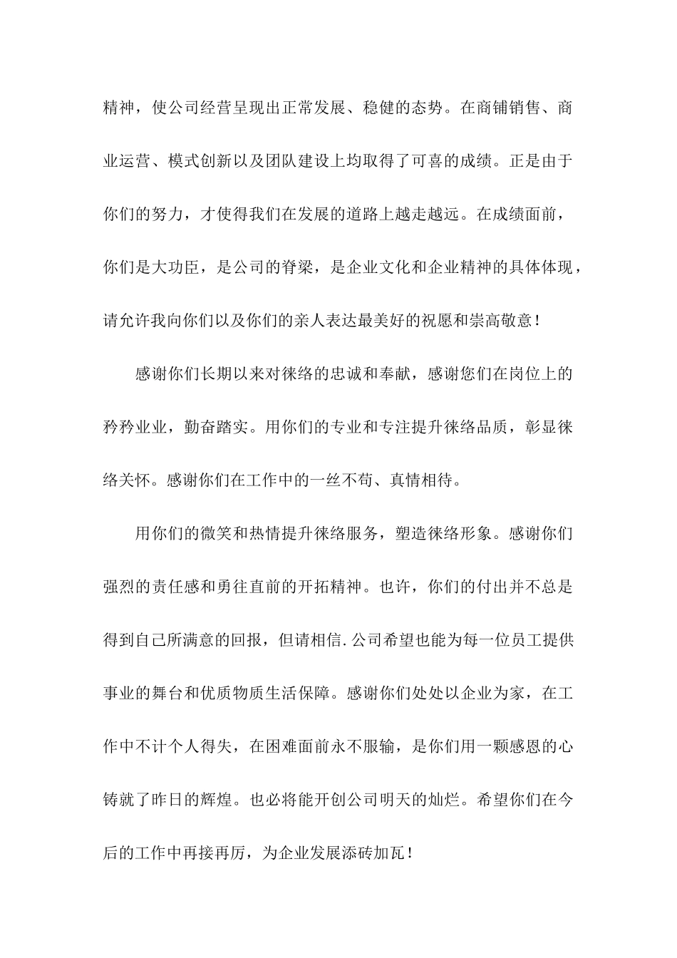 入职感谢信 (2)_第2页