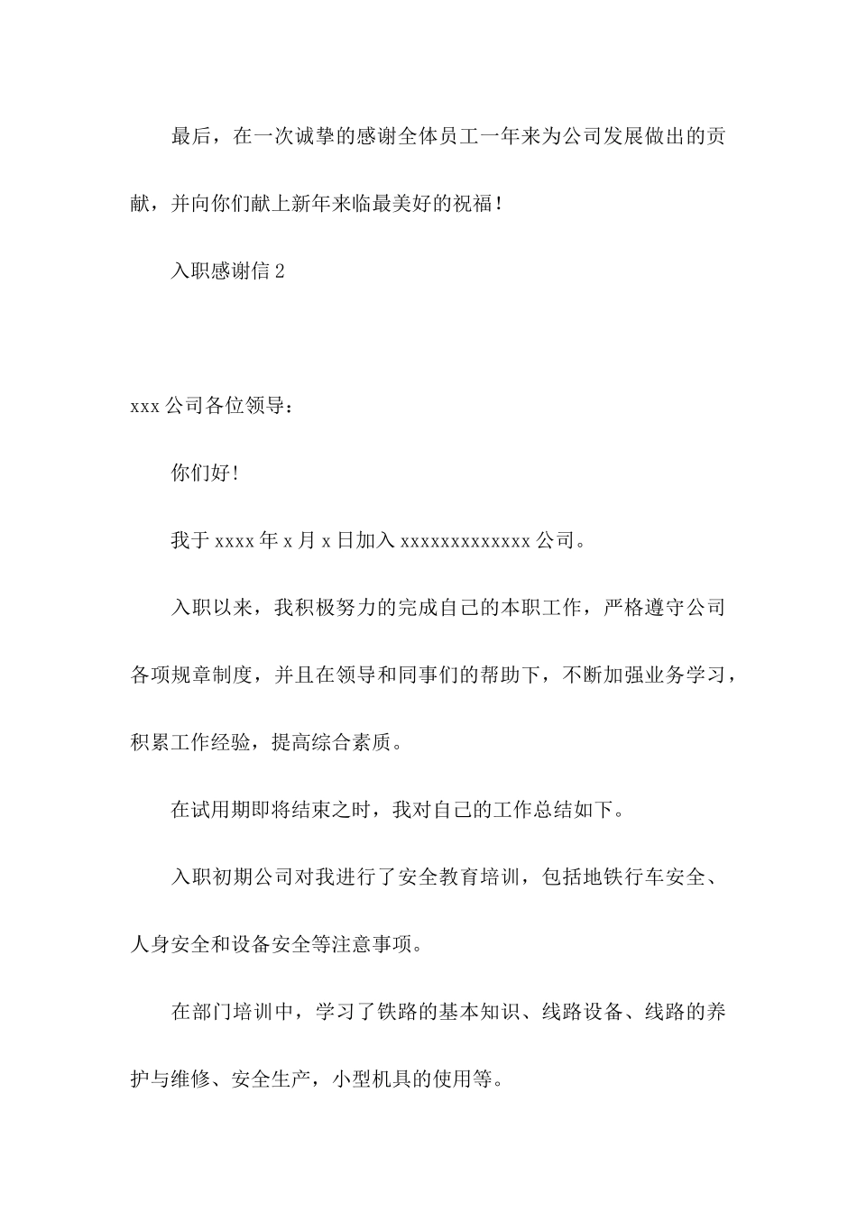 入职感谢信 (2)_第3页