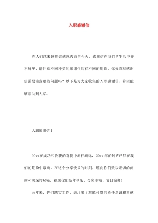 入职感谢信 (2)