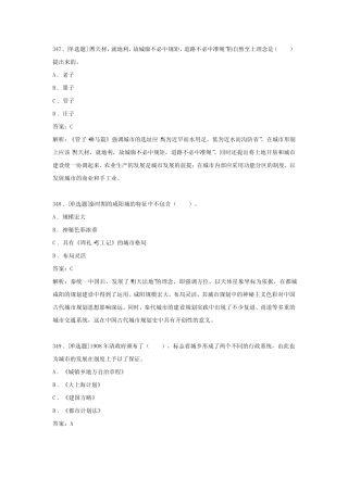 2024年注册城乡规划师考试(四科合一)题库【历年真题+章节题库+模拟试题
