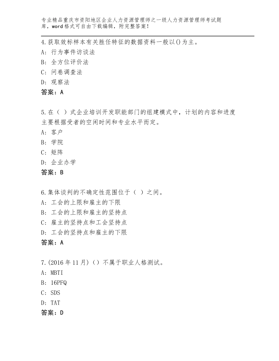 2024年重庆市资阳地区企业人力资源管理师之一级人力资源管理师考试真题题库精品（实用）_第2页