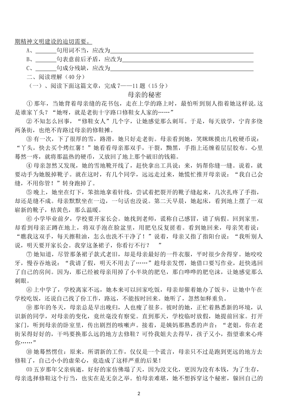 2015年自贡二十一中八年级上语文期中考试试卷_第2页