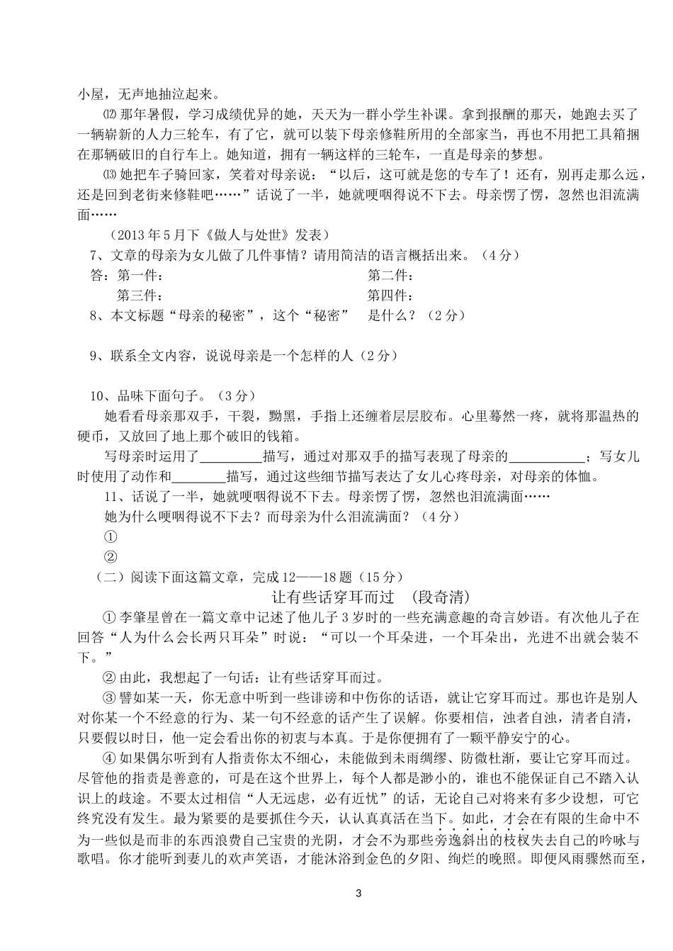 2015年自贡二十一中八年级上语文期中考试试卷_第3页