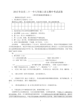 2015年自贡二十一中八年级上语文期中考试试卷