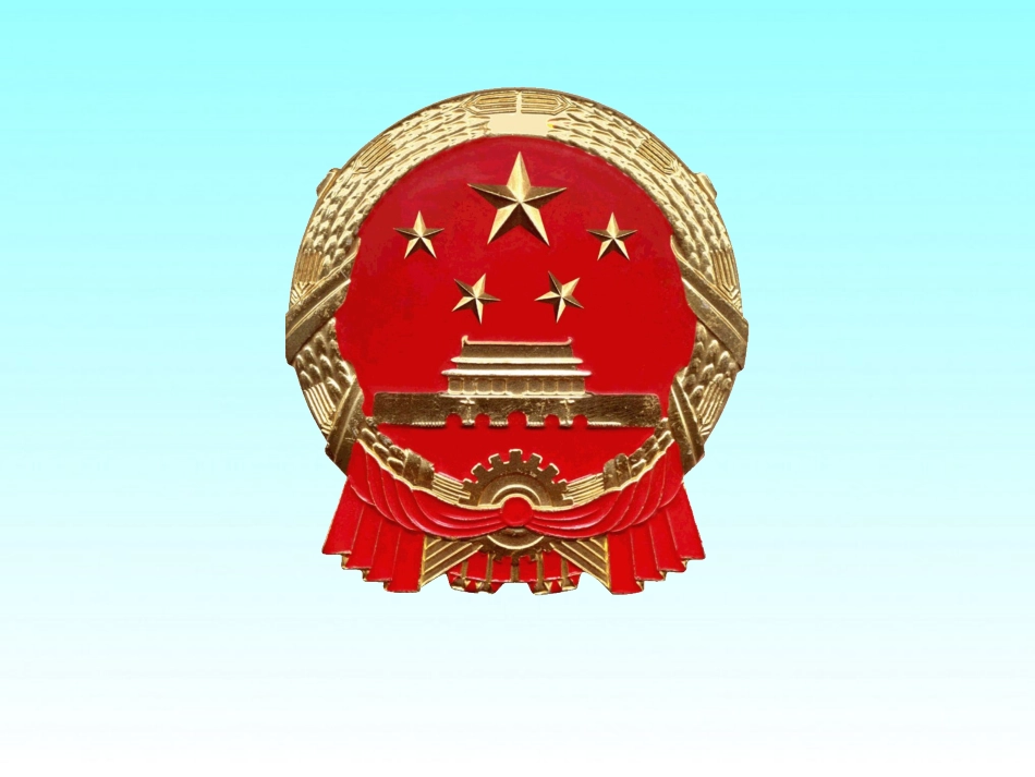 湘教小学语文三上《5国徽》[陈雨]【市一等奖】优质课课件_第1页