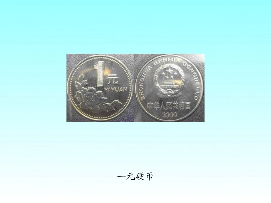 湘教小学语文三上《5国徽》[陈雨]【市一等奖】优质课课件_第2页