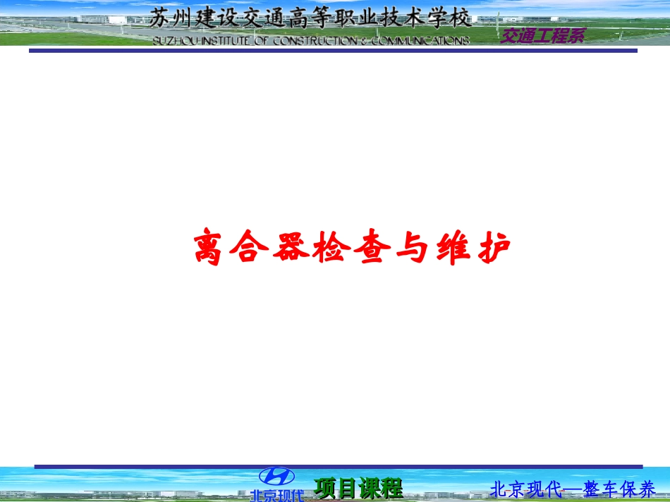 1单元一离合器检查与维护_第2页