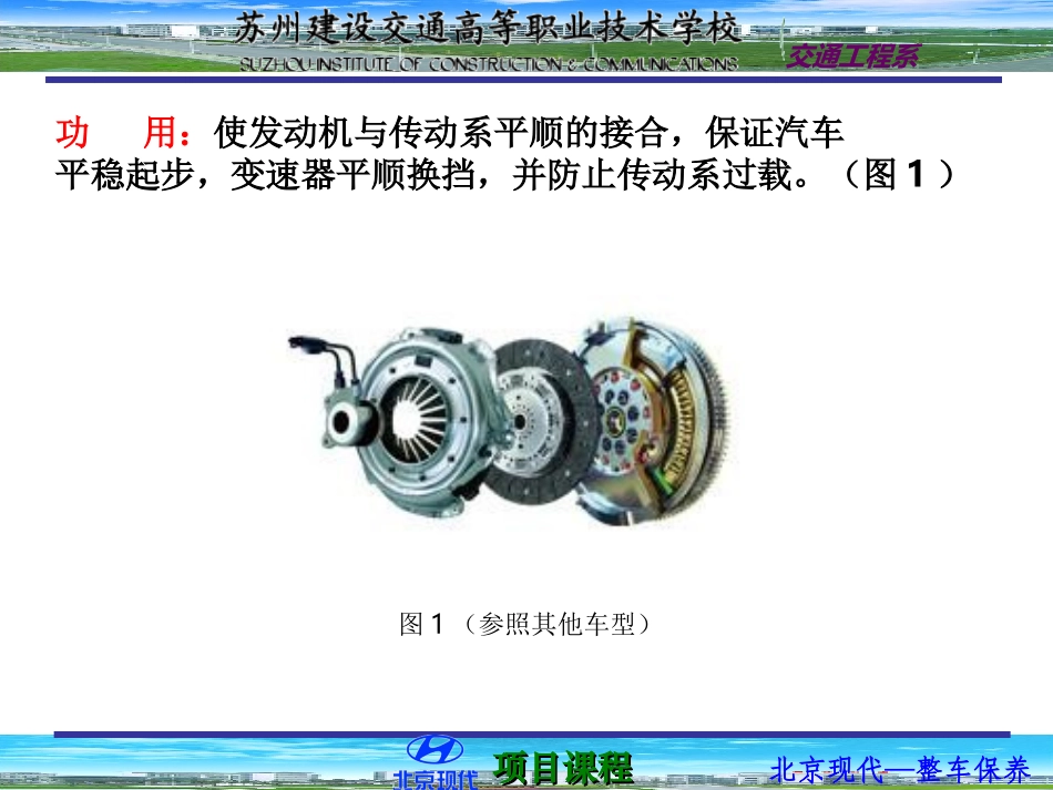 1单元一离合器检查与维护_第3页