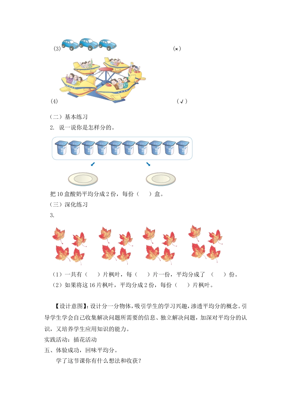 小学数学人教2011课标版二年级人教版数学二年级下册《平均分》教学设计_第3页