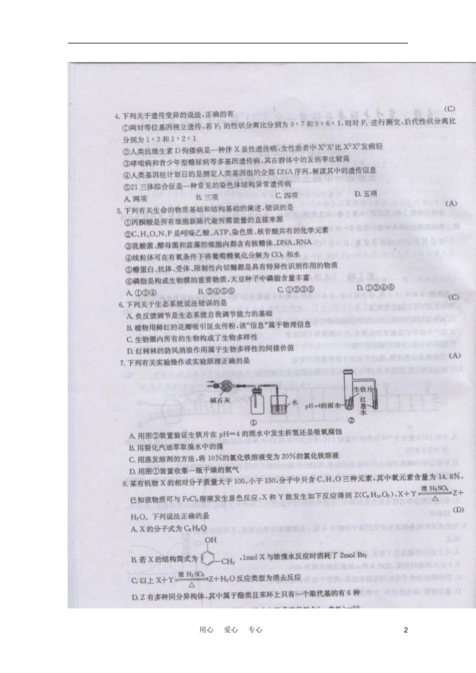 湖南省长沙市重点中学三2011届高三理综高考模拟试卷(一)(扫描版)新人教版_第2页