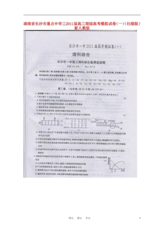 湖南省长沙市重点中学三2011届高三理综高考模拟试卷(一)(扫描版)新人教版