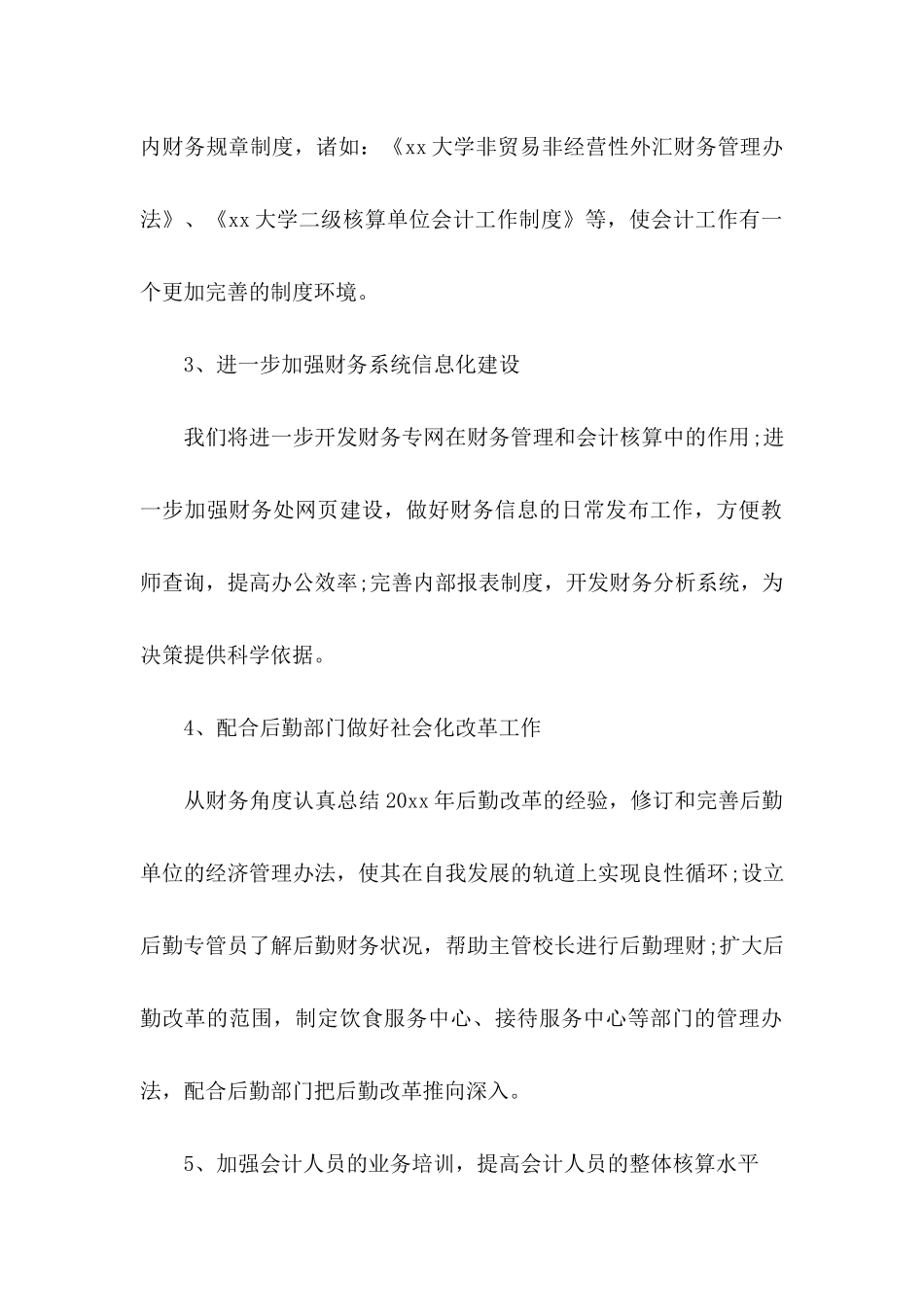 企业财务计划书_第2页