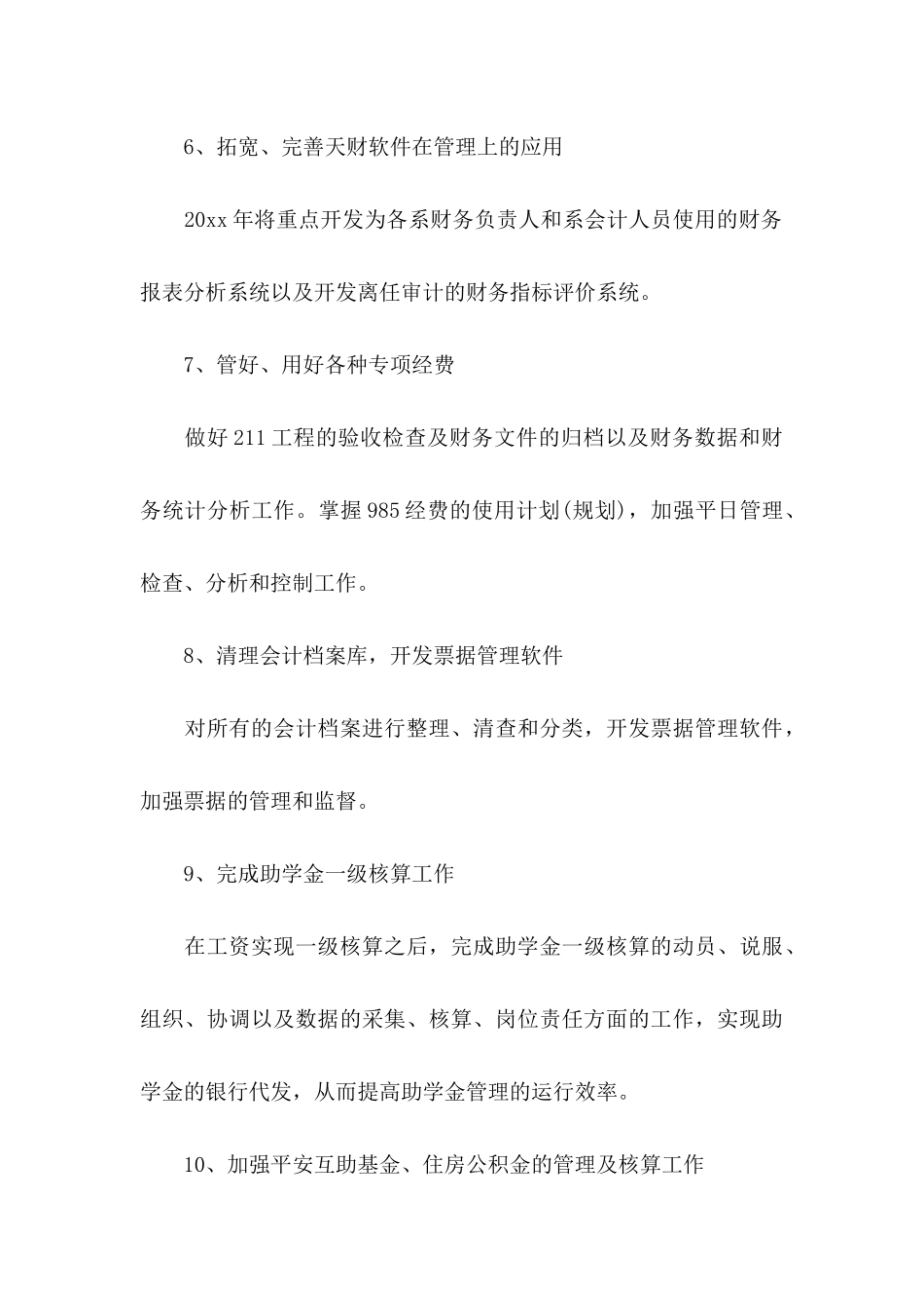 企业财务计划书_第3页