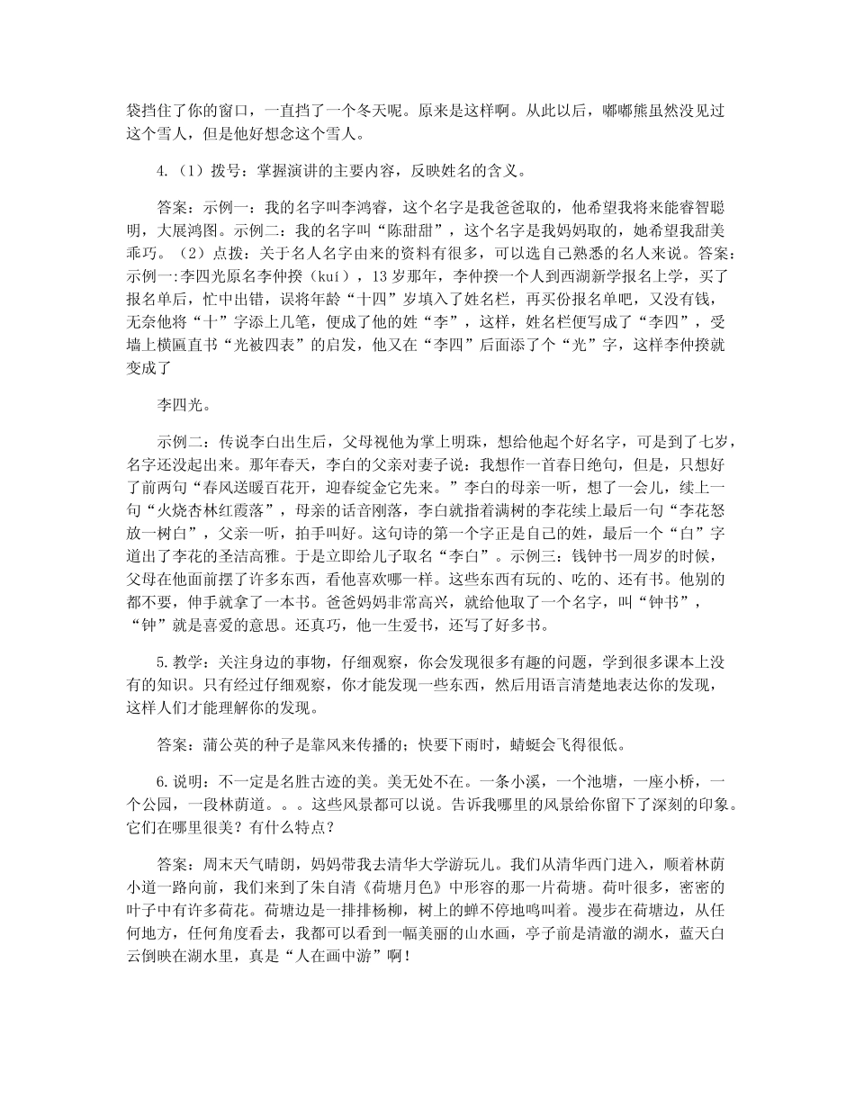 部编本人教版语文三年级上册口语交际专项练习(含答案)_第2页