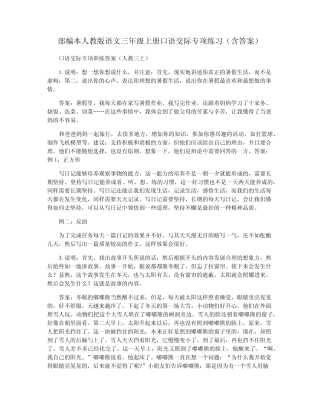 部编本人教版语文三年级上册口语交际专项练习(含答案)