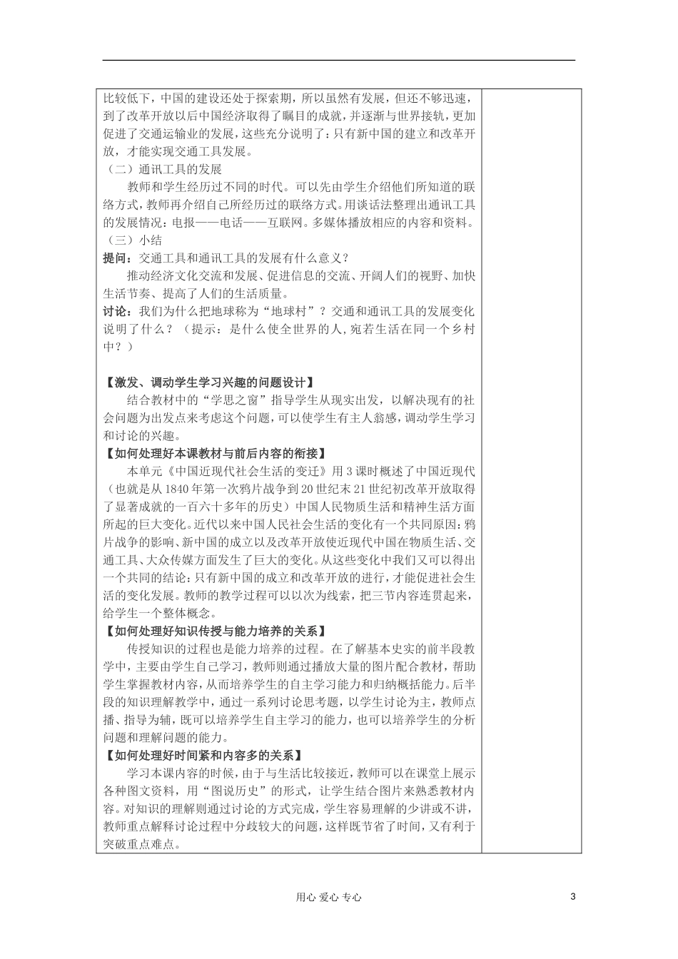 2012高中历史-5.2-交通工具和通讯工具的进步教案5-新人教版必修2_第3页