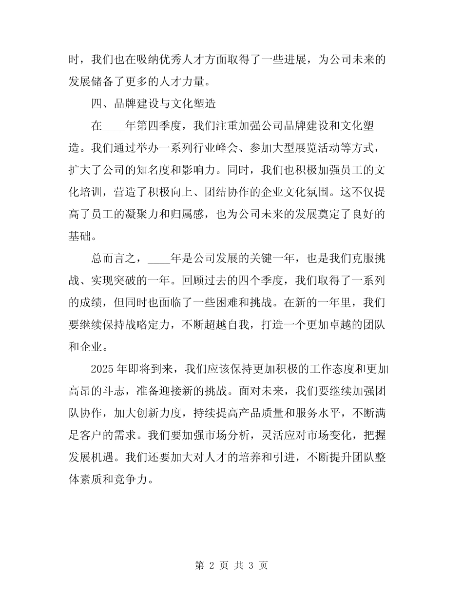 2024年季度工作总结会议领导发言稿 _第2页