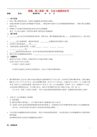安徽马鞍山市第十一中学八年级政治下册-3.1-生命与健康的权利学案(无答案)-新人教版