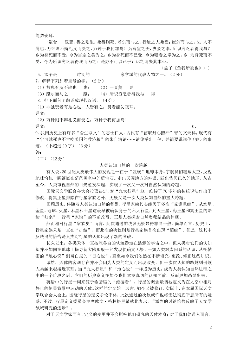 陕西省渭南市下邽镇第一初级中学2013年中考语文模拟试题(1)_第2页