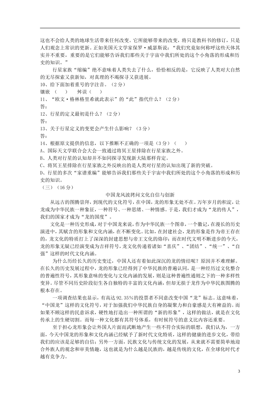 陕西省渭南市下邽镇第一初级中学2013年中考语文模拟试题(1)_第3页