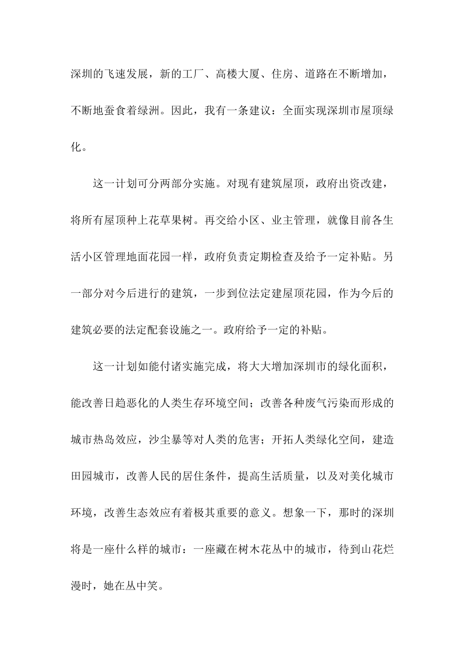 六年级的建议书范文集锦六篇_第2页