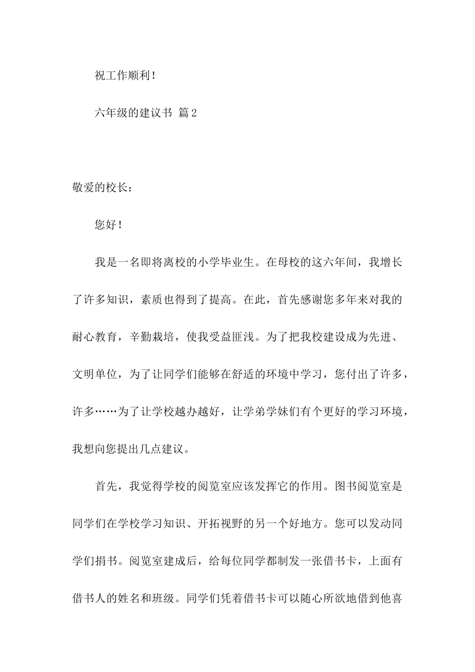 六年级的建议书范文集锦六篇_第3页